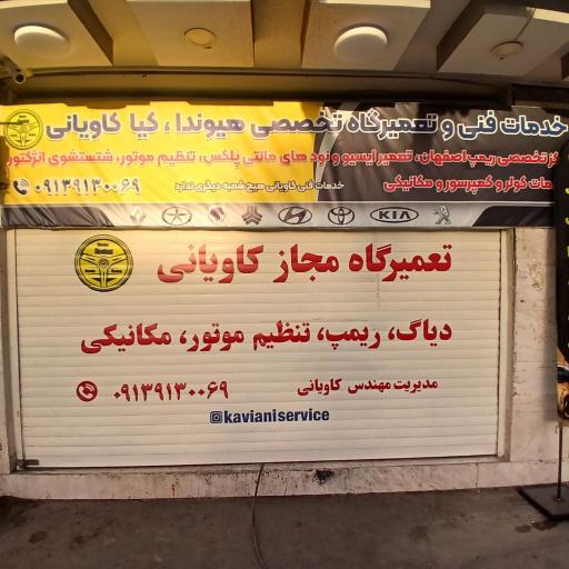 عکس خدمات فنی کاویانی محمد 