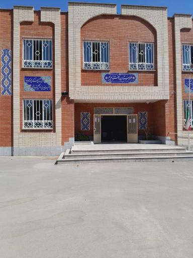 عکس دبیرستان اسعدی و هنرستان مریم