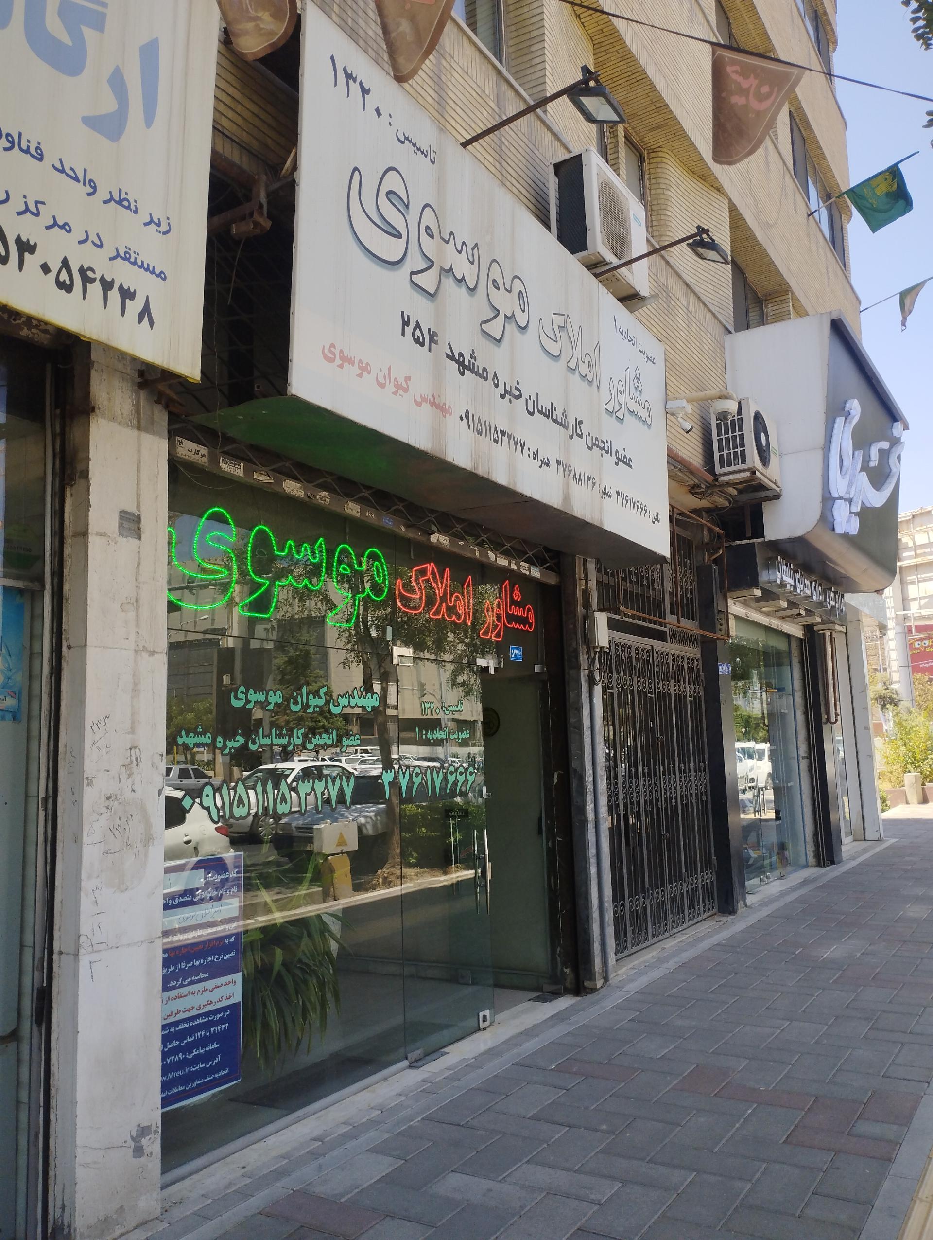 عکس مشاور املاک موسوی