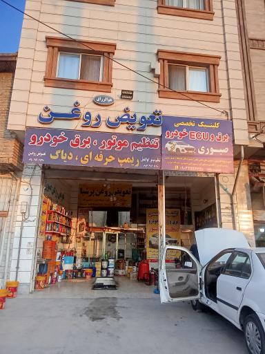 عکس تعویض روغن