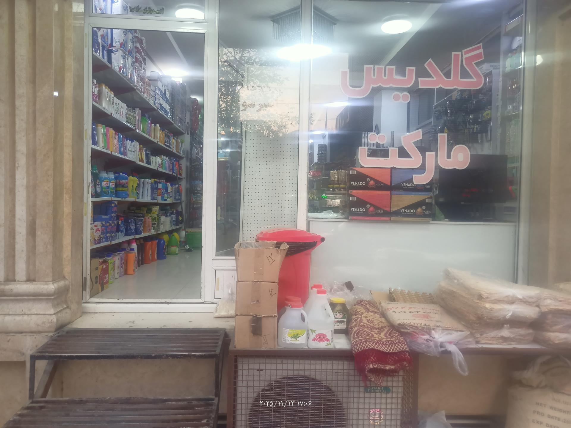 عکس گلدیس مارکت 