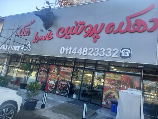 عکس دهکده پروتئین خانه دریا