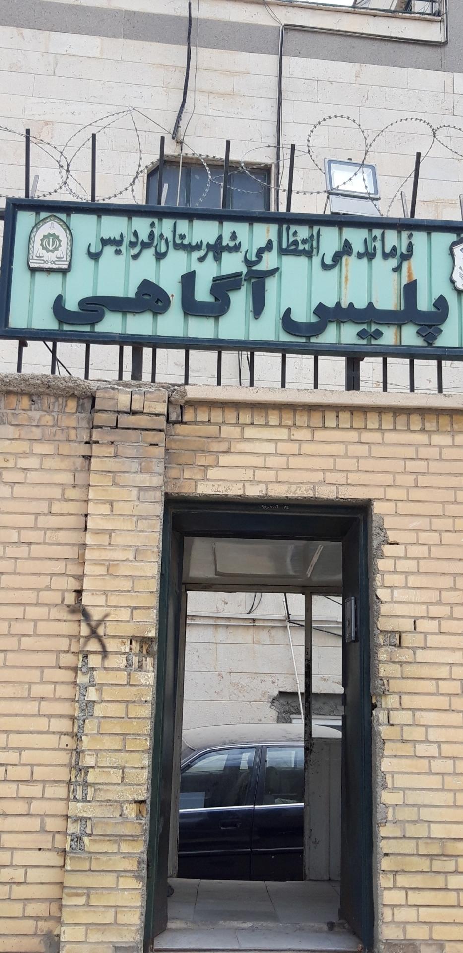 عکس ستاد فرماندهی نیروی انتظامی شهرستان فردیس