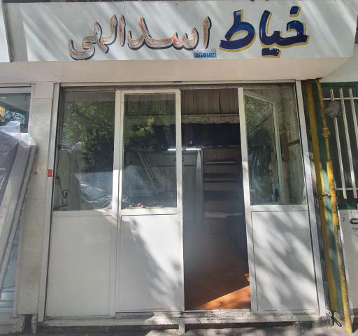خیاط اسدالهی