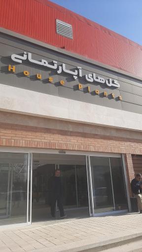 عکس سالن گلهای آپارتمانی 