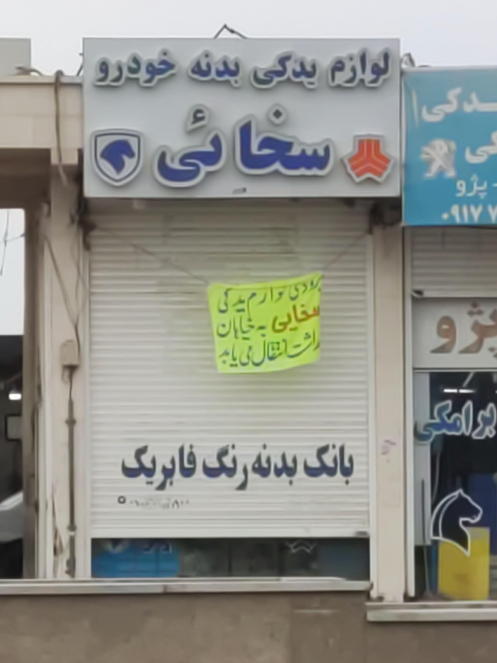 عکس لوازم یدکی بدنه خودرو سخائی