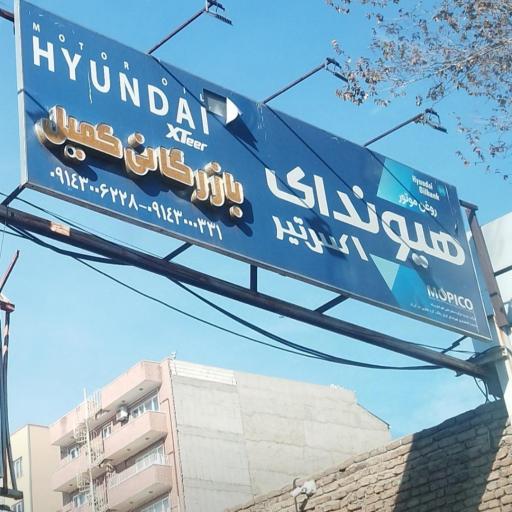 عکس بازرگانی کمیل