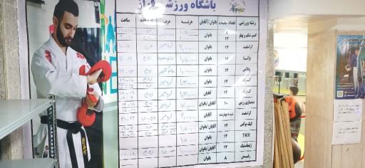 عکس باشگاه ورزشی فراز