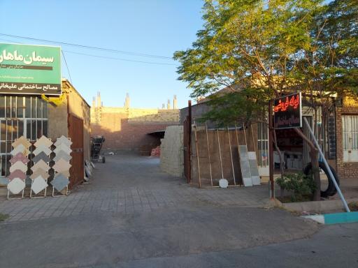 عکس مصالح ساختمانی علیخانی