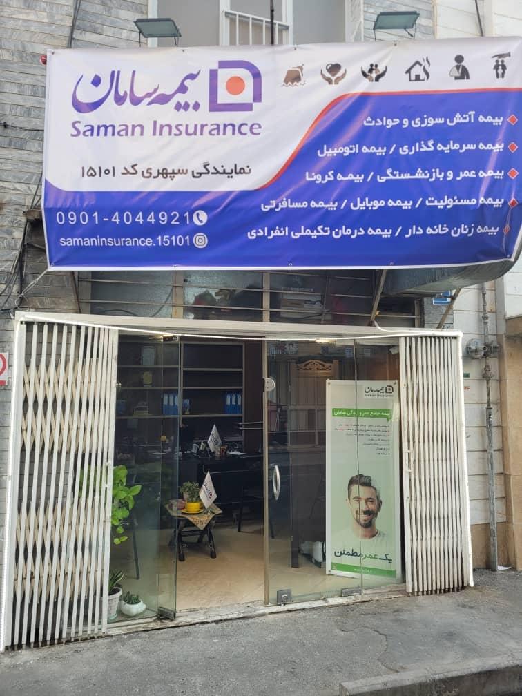 عکس نمایندگی بیمه سامان کد ۱۵۱۰۱
