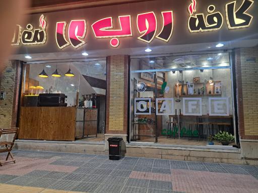 عکس کافه رو به رو 