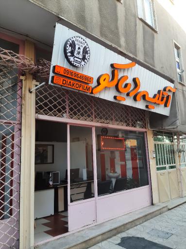 عکس آتلیه دیاکو 