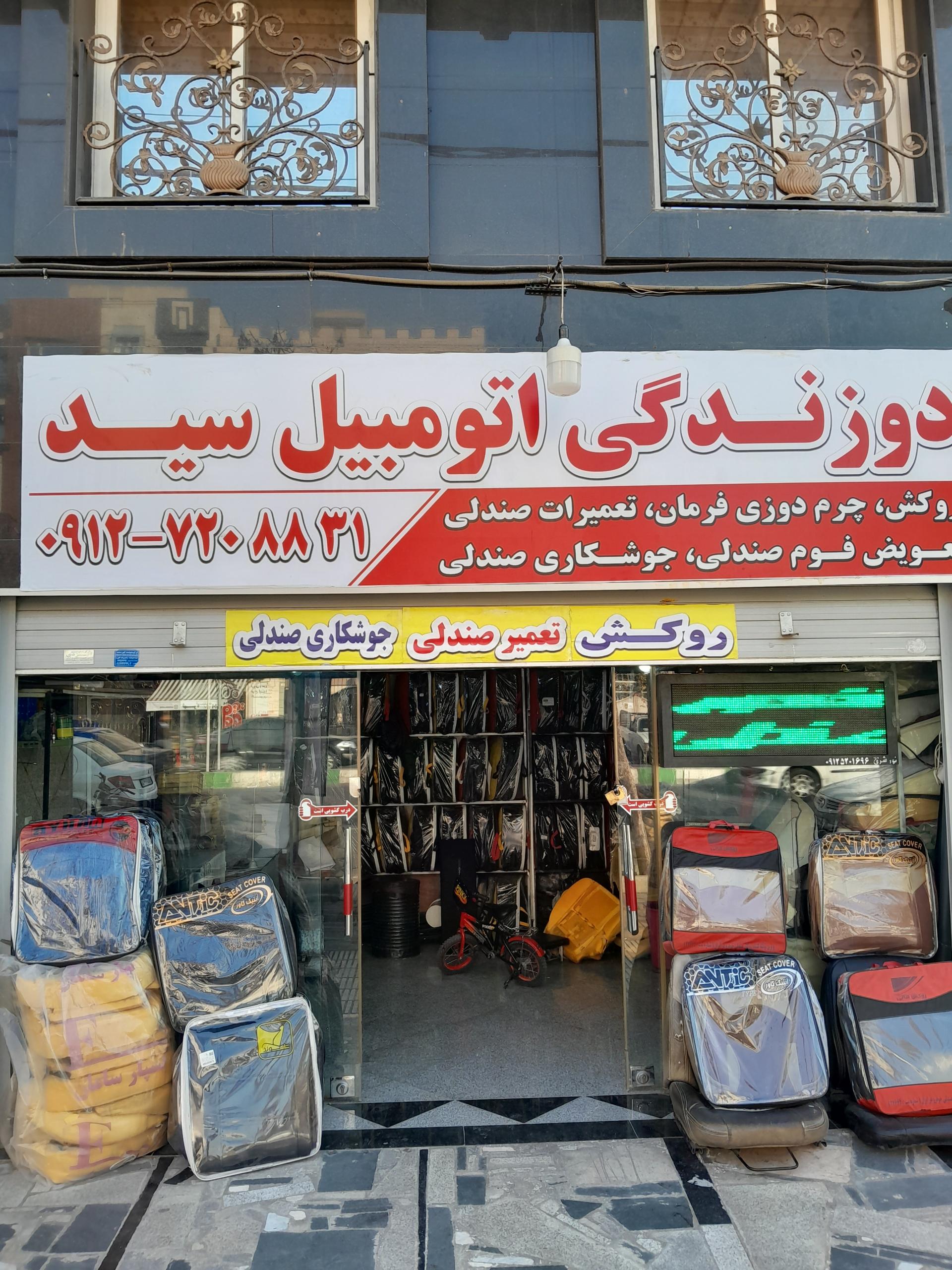 عکس دوزندگی اتومبیل سید