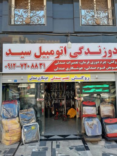 عکس دوزندگی اتومبیل سید