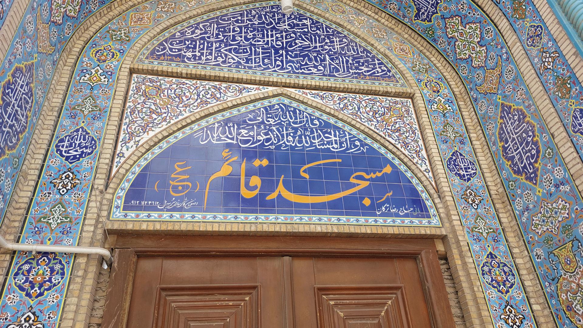 عکس مسجد قائم