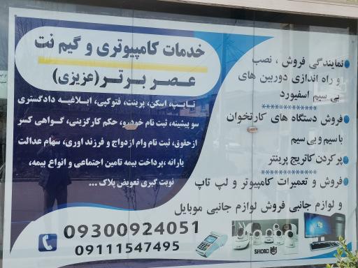 عکس خدمات رایانه عصر برتر