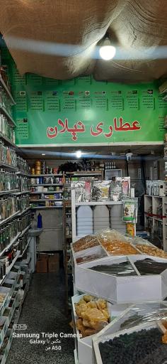 عطاری نیلان