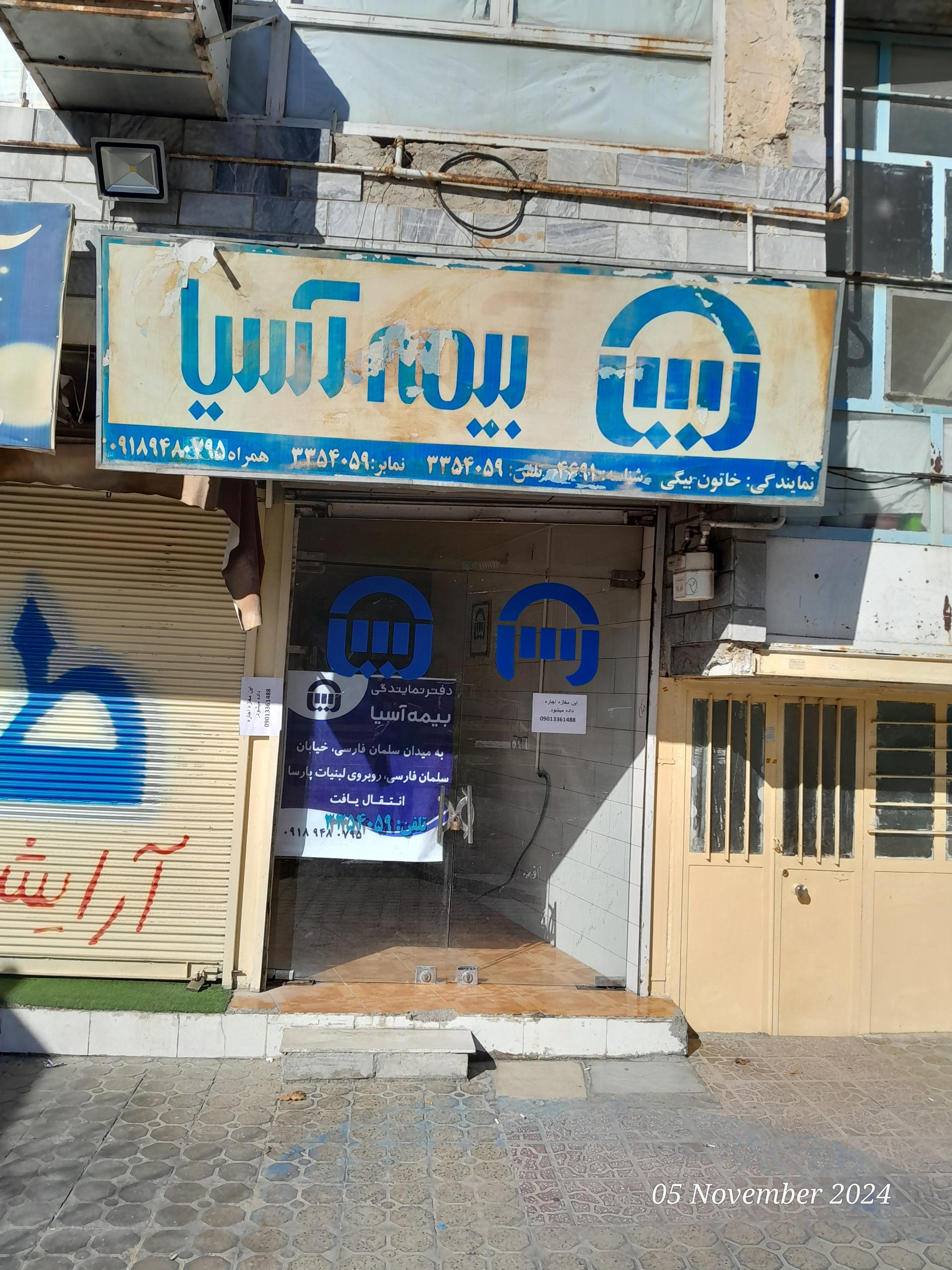 عکس بیمه آسیا