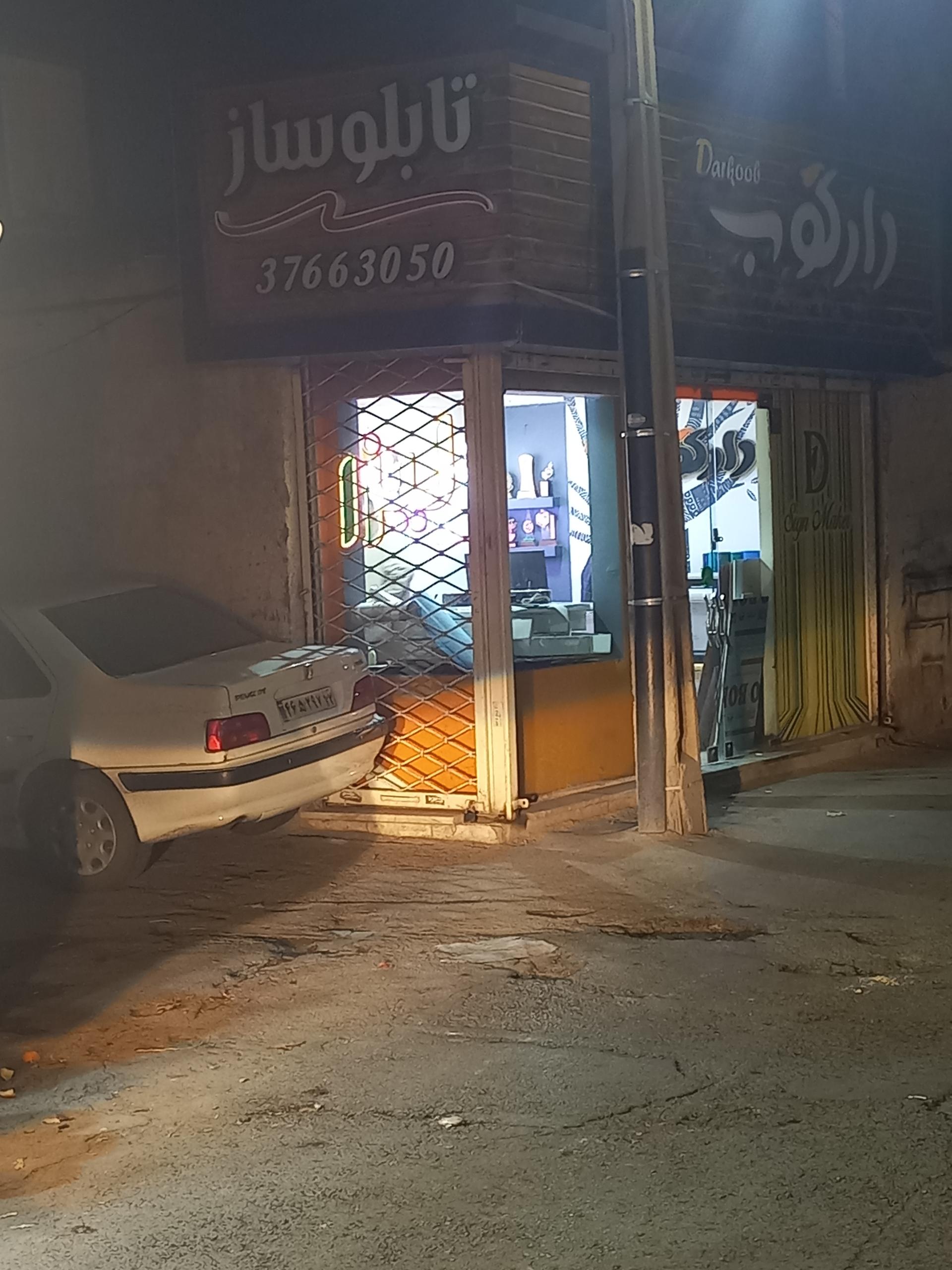 عکس تابلو ساز دارکوب