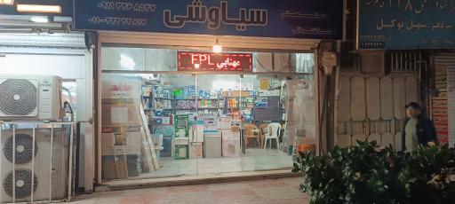 کالای برق بالا تجن