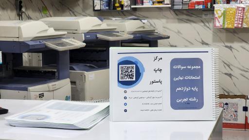 عکس مرکز چاپ و کافی نت پاستور