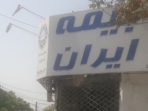 عکس بیمه ایران نمایندگی سادات ذاکرکد۳۱۵۶۲