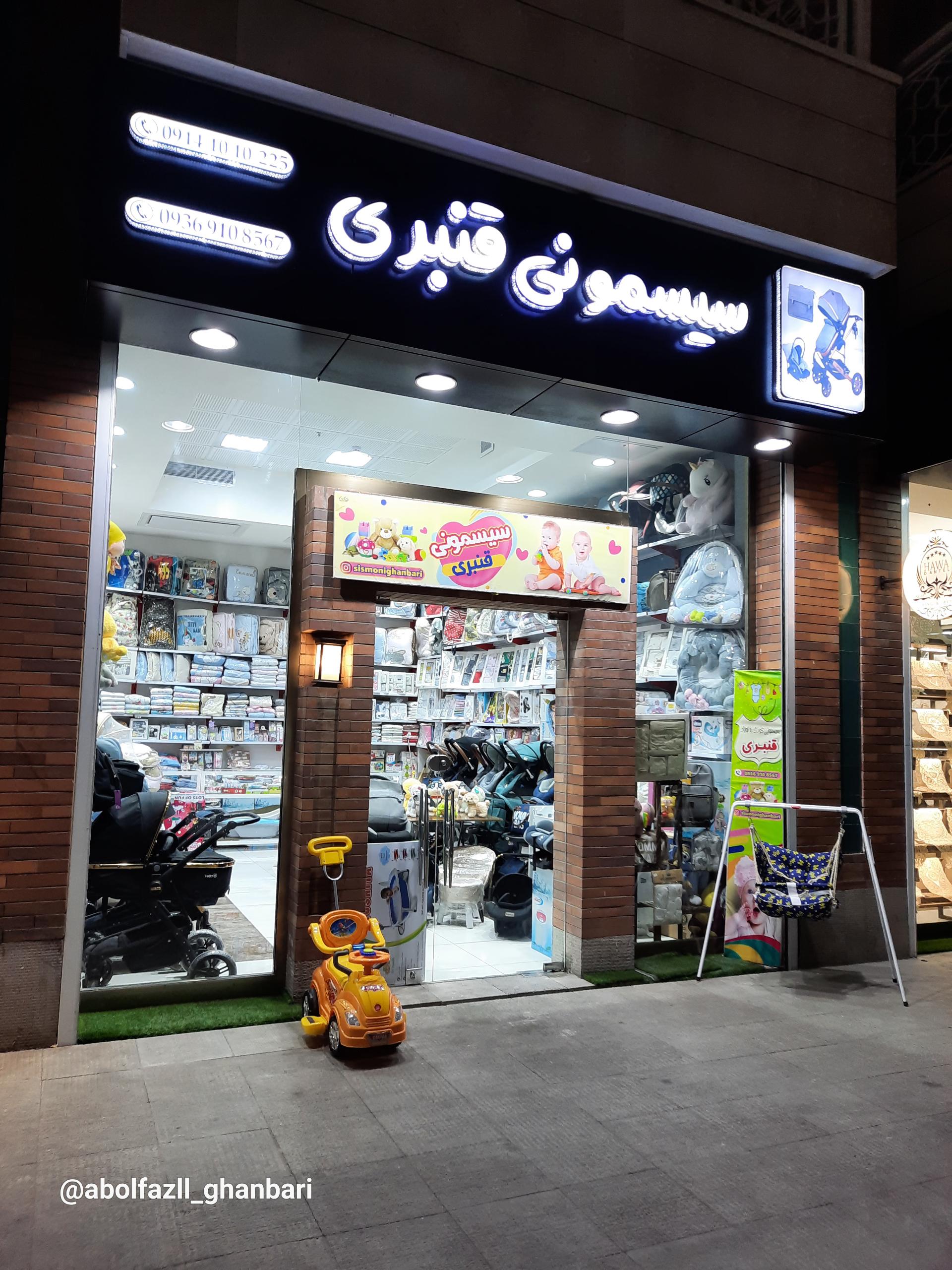 عکس سیسمونی قنبری