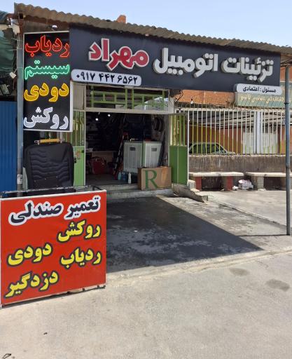 عکس تزئینات اتومبیل مهراد