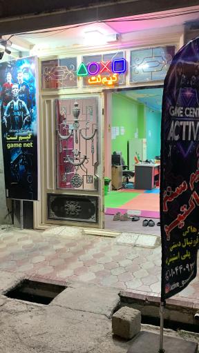 عکس گیم سنتر اکتیو