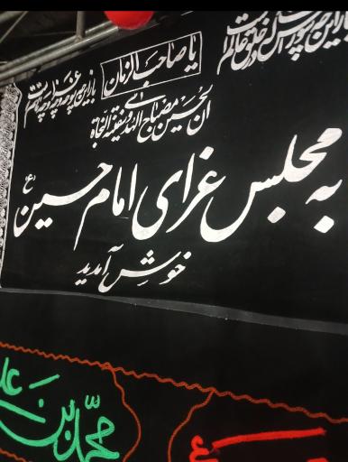 عکس موکب هیئت محسنیه تهران