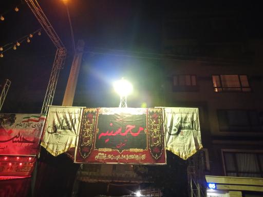 عکس موکب هیئت محسنیه تهران