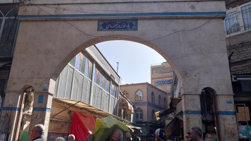 عکس پله نوروز خان