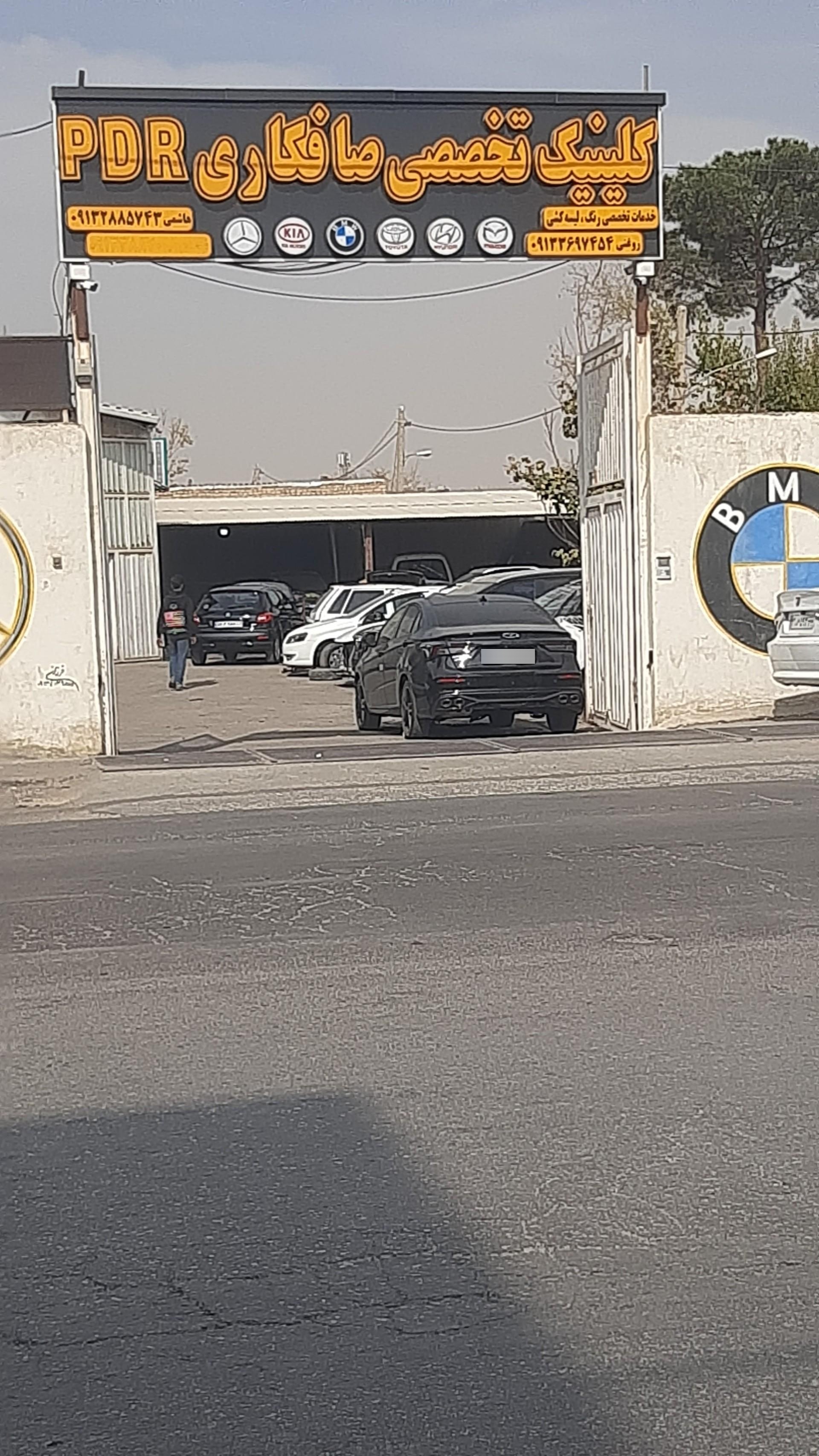 عکس کلینیک تخصصی صافکاری  روغنی