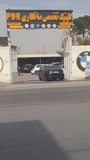 عکس کلینیک تخصصی صافکاری  روغنی