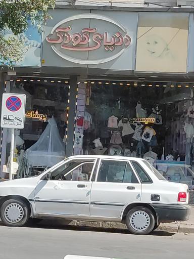 عکس سیسمونی دنیای کودک