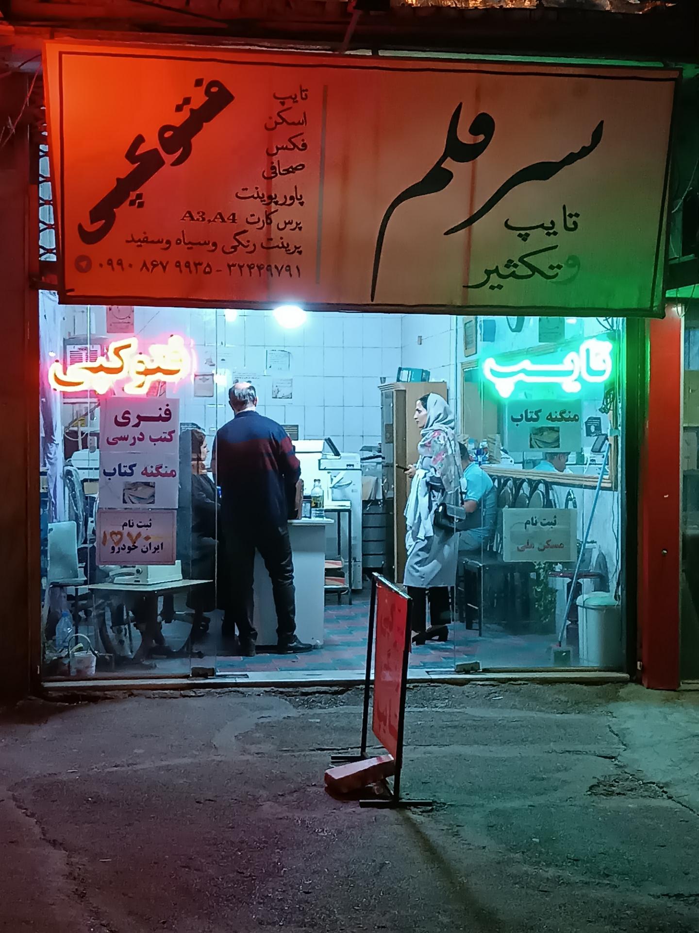 عکس تایپ و تکثیر نشر قلم