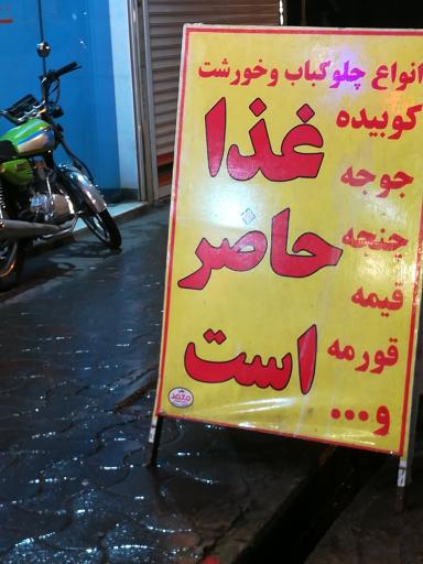 عکس غذای اکرامی