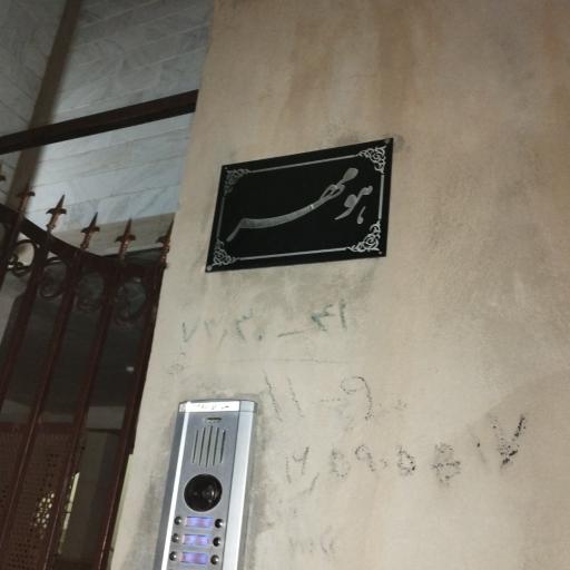 عکس مجتمع مسکونی هومهر