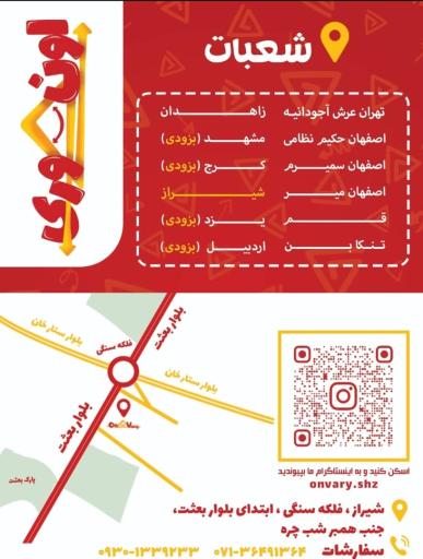 عکس اسنک اونوری شیراز 