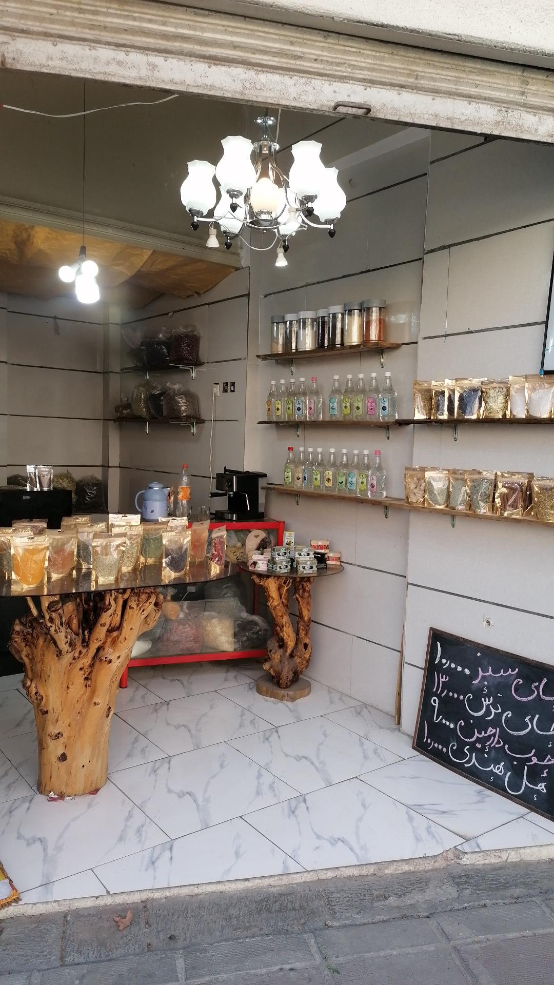 عکس عطاری خورشید سبز