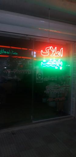 عکس املاک پایتخت ایوانکی