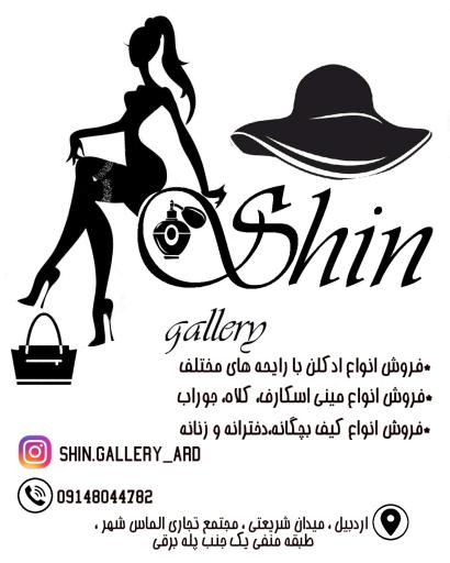 عکس گالری لباس زنانه شین