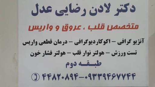 عکس گروه درمانی دکتر عدل
