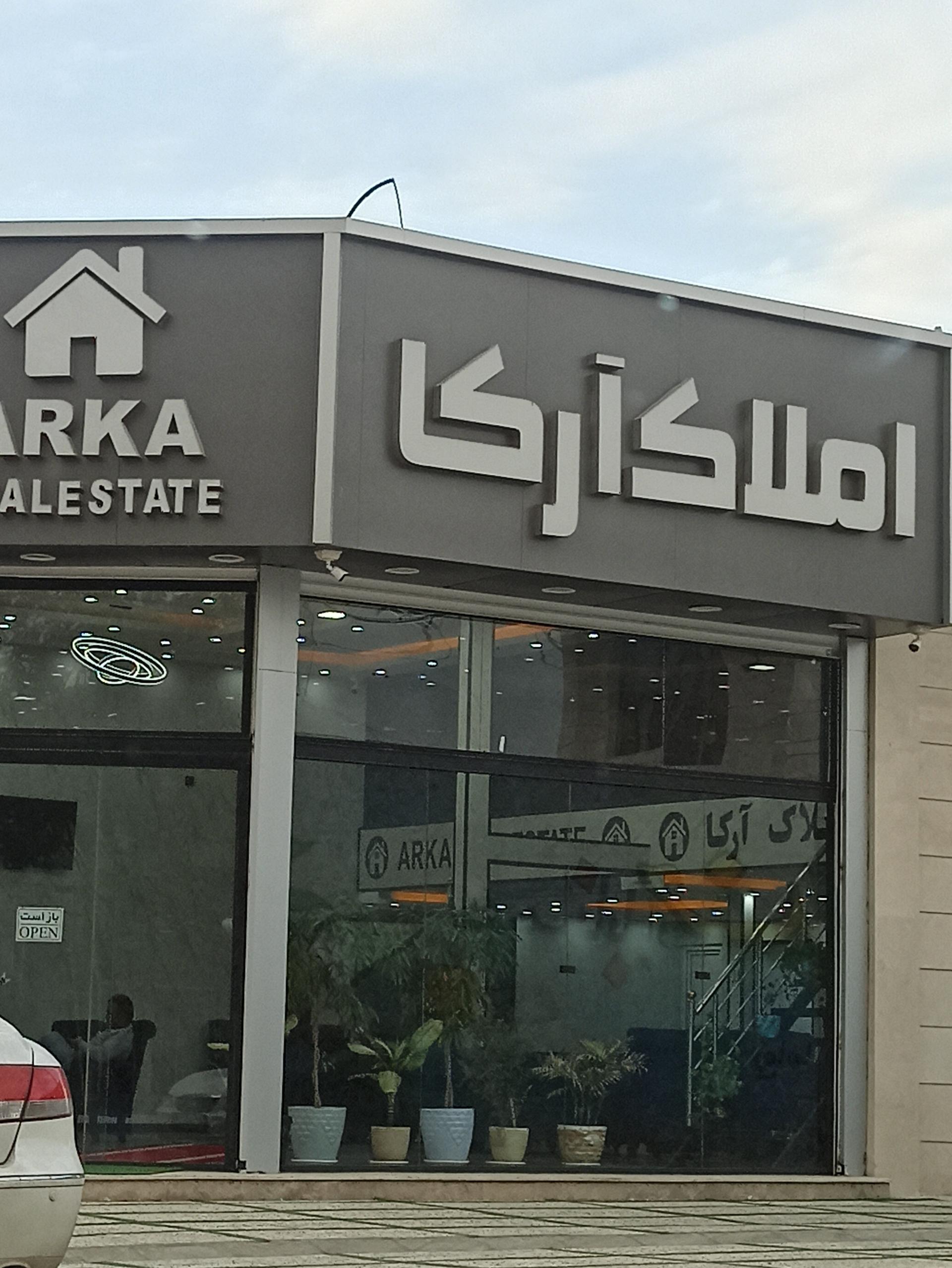 عکس املاک آرکا