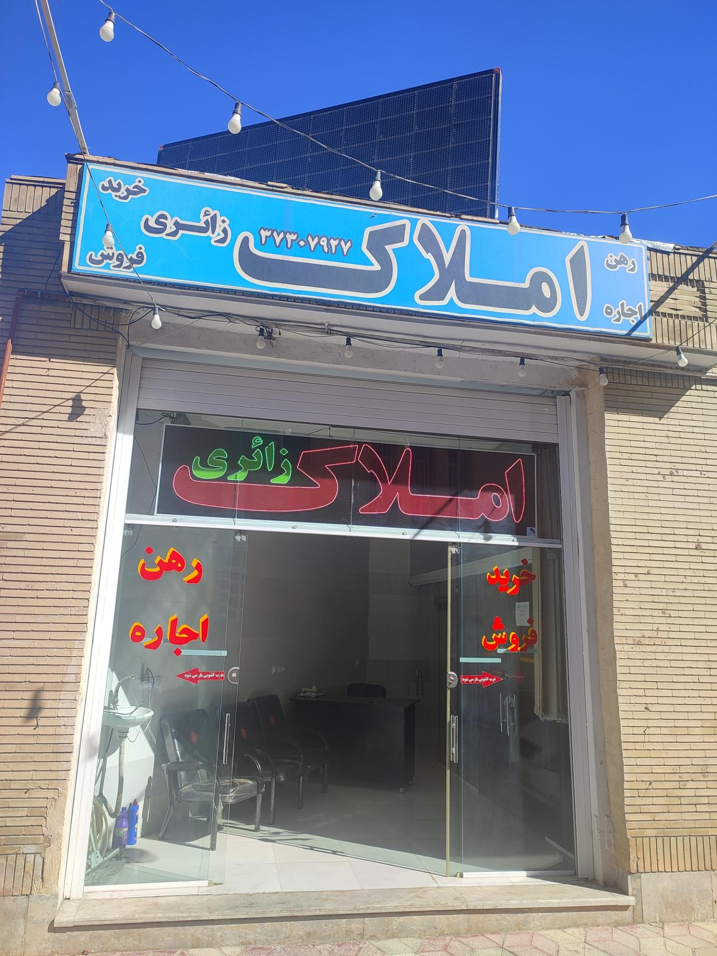 عکس املاک زائری