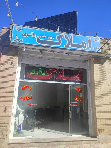 عکس املاک زائری