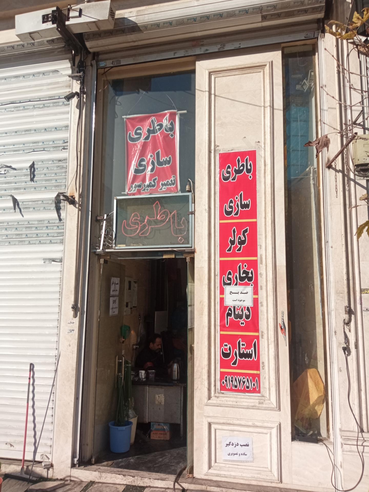 عکس باطری سازی وحدت