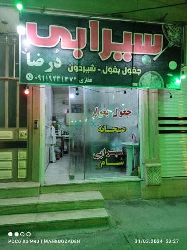 عکس طباخی درضا