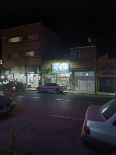 فروشگاه دنیای پتو