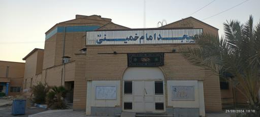 عکس مسجد امام خمینی(ره)